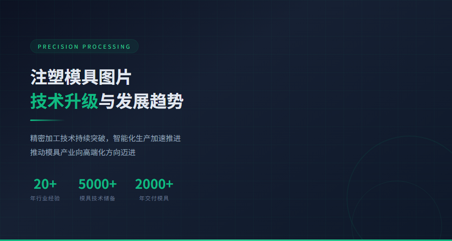 注塑模具图片技术发展趋势