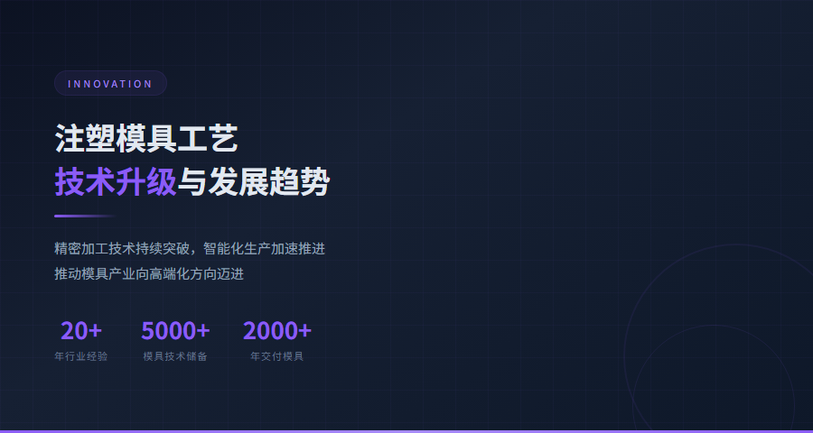 注塑模具工艺技术发展趋势